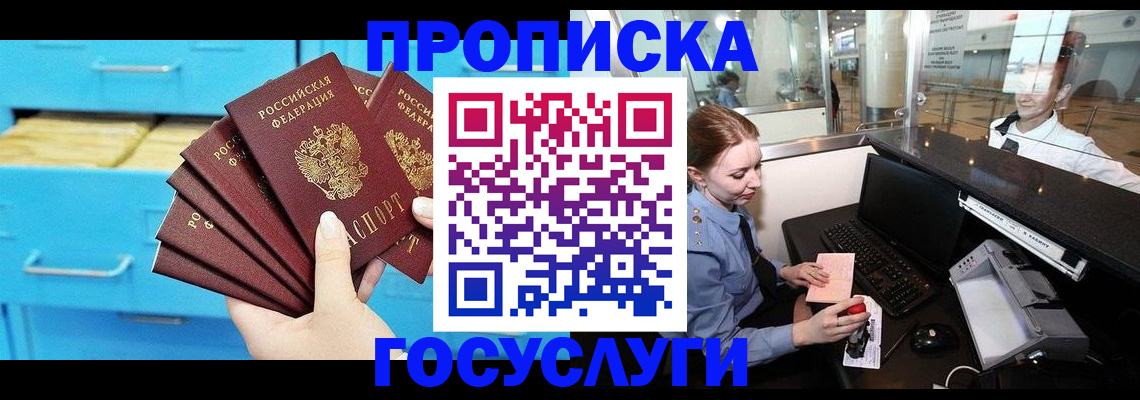 прописка в квартире в Вольске